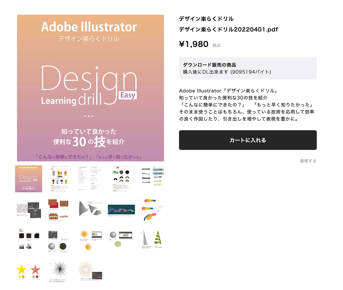 Adobeイラストレーター の使い方をマスター「デザイン楽らくドリル」